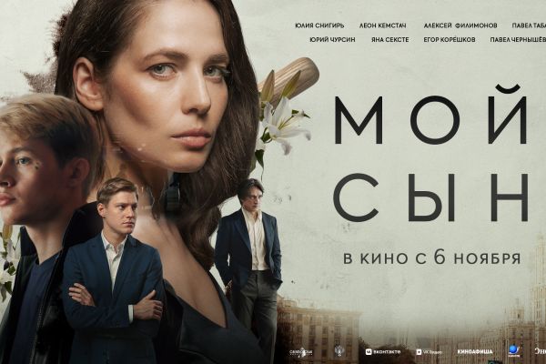 Кадр из фильма Мой сын