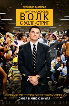 The Wolf of Wall Street (на языке оригинала)