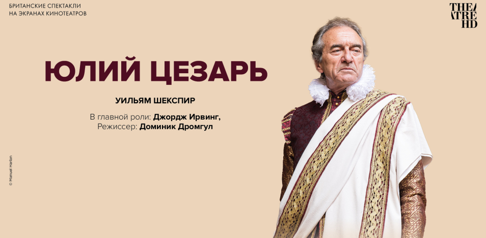 Globe: Юлий Цезарь