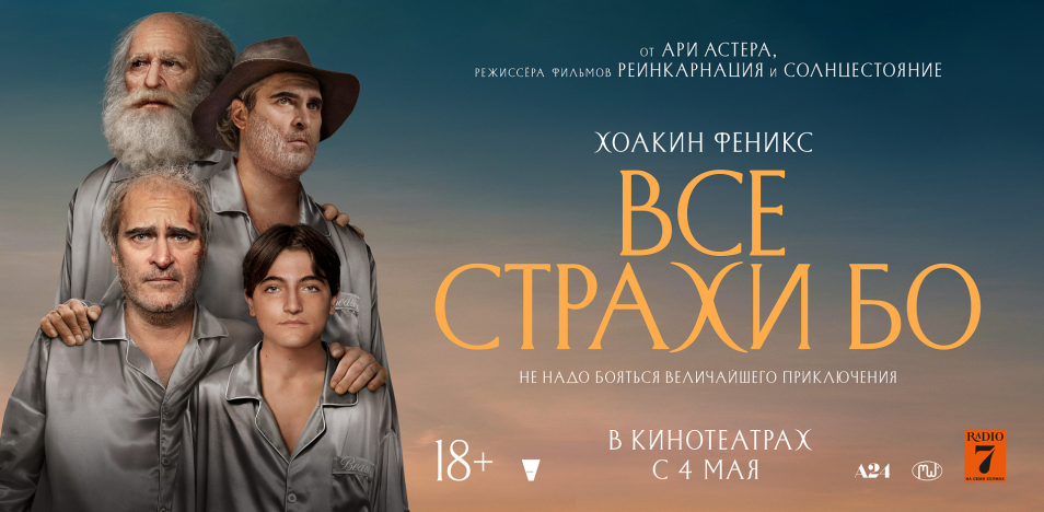 Все страхи Бо