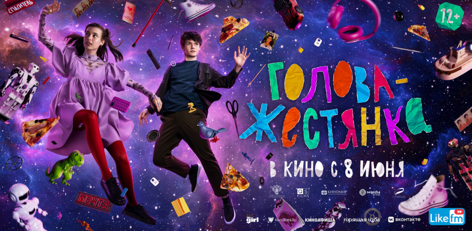 Голова-жестянка