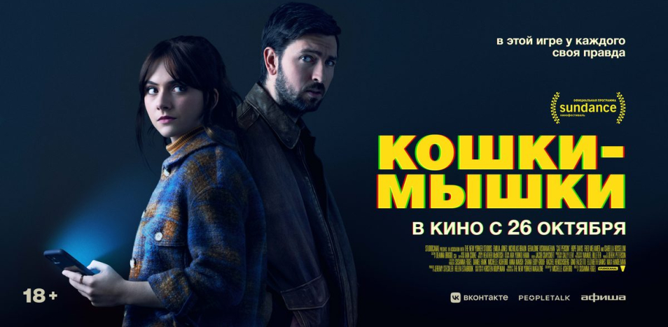 Фильм кошки мышки