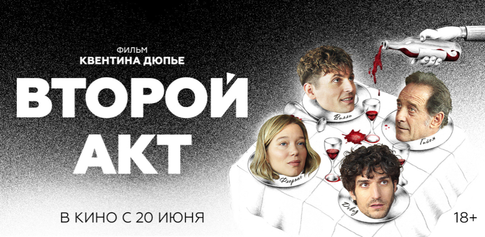 Второй акт (с субтитрами)