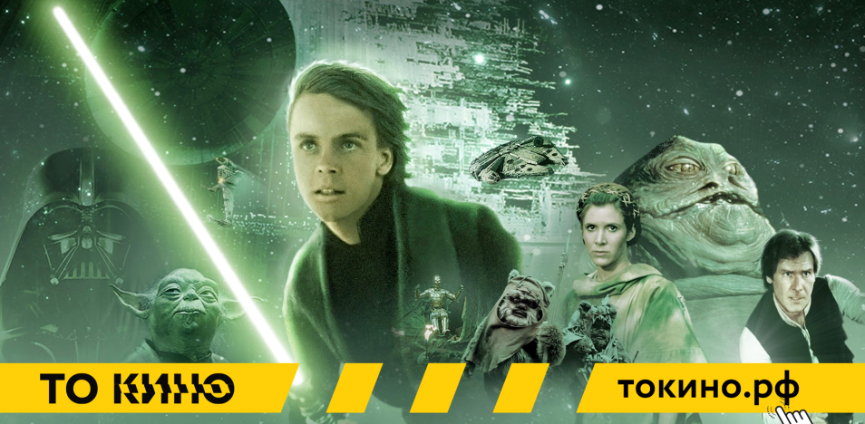 Звёздные войны: Эпизод 6 – Возвращение Джедая