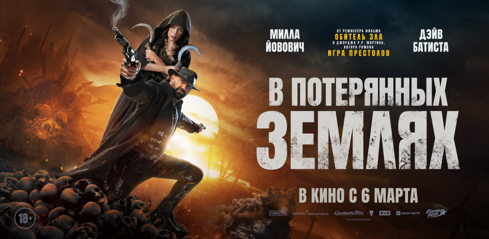 В потерянных землях