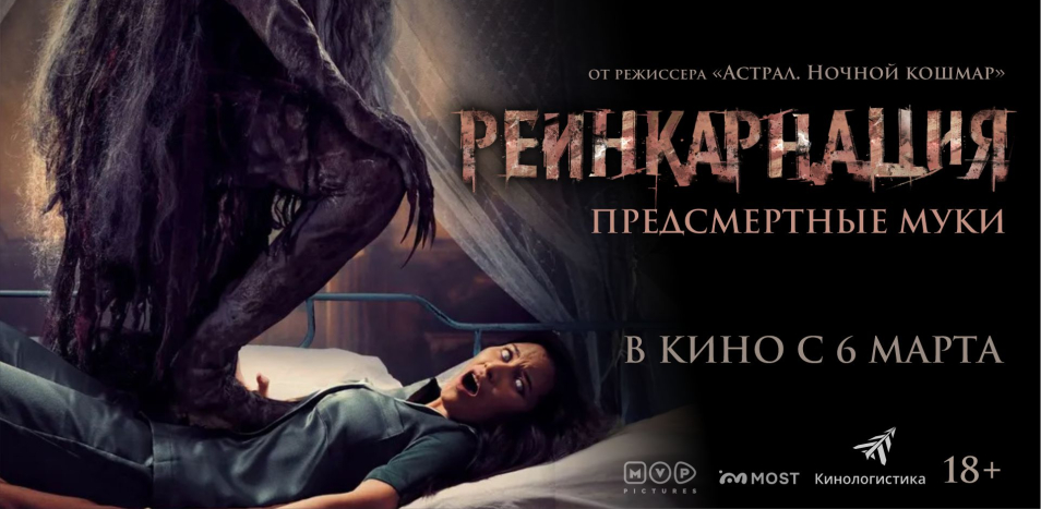 Реинкарнация. Предсмертные муки