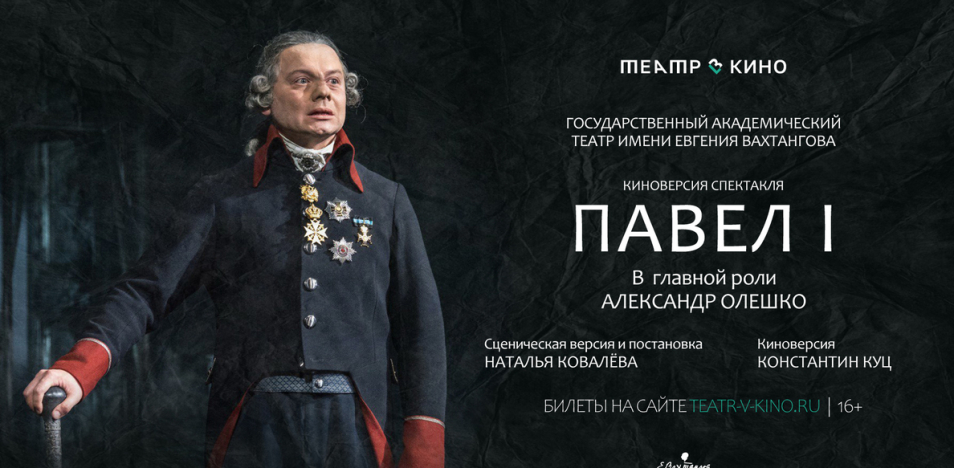 Павел I