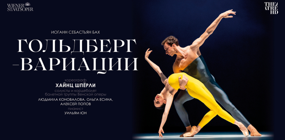 Гольдберг-вариации