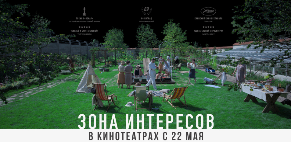 Зона интересов
