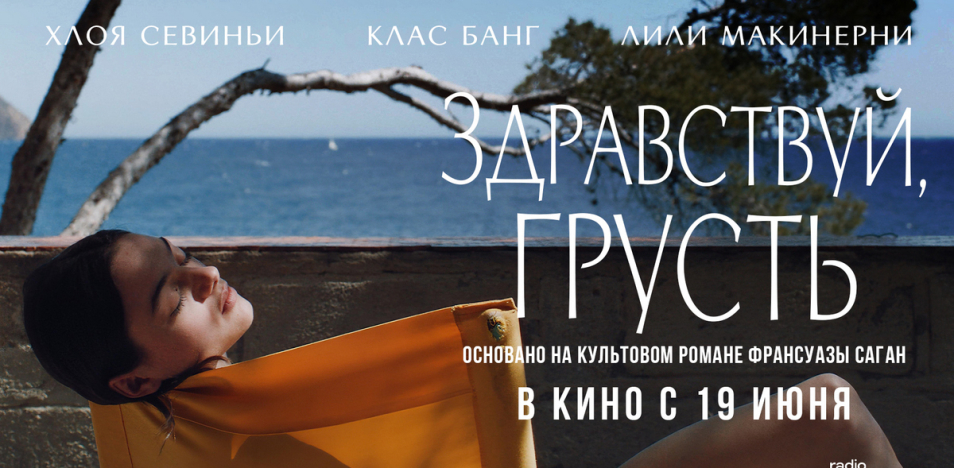 Здравствуй, грусть