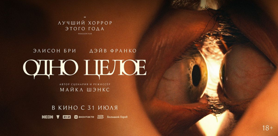 Одно целое