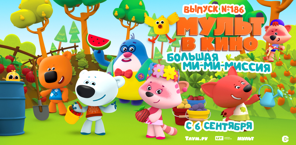 МУЛЬТ в кино. Выпуск №186