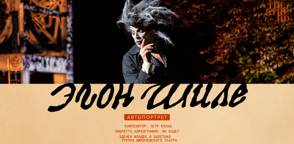 Эгон Шиле. Автопортрет