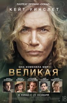 Великая