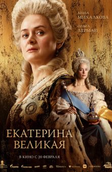 Екатерина Великая