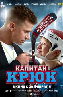 Капитан Крюк