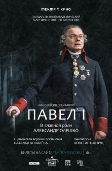 Павел I