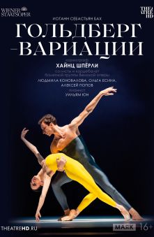 Гольдберг-вариации