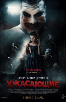 Ужасающие