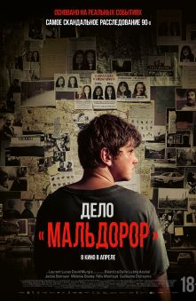 Дело Мальдорор