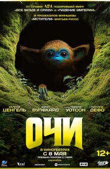 Очи