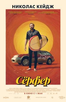 Серфер