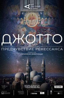 Джотто. Предчувствие Ренессанса