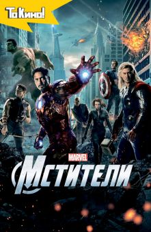 Мстители