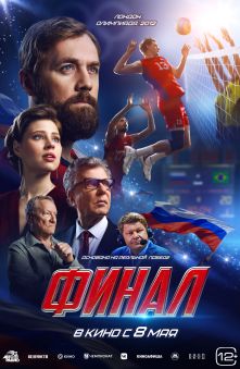 Финал