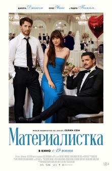 Материалистка