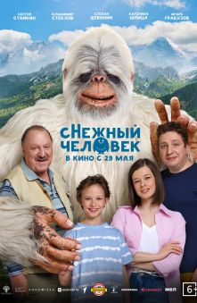 сНежный человек