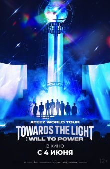 ATEEZ WORLD TOUR [TOWARDS THE LIGHT: WILL TO POWER] В СЕУЛЕ