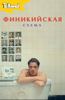 Финикийская схема