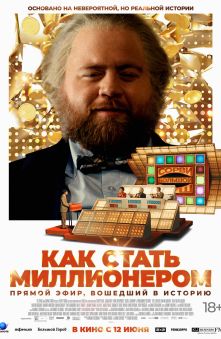 Как стать миллионером