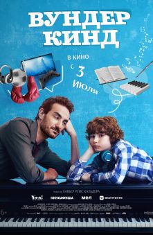Вундеркинд