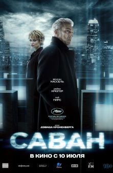 Саван
