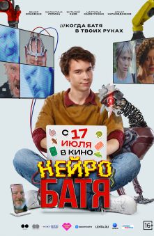Нейробатя
