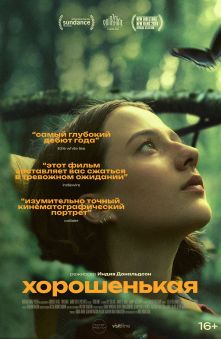 Хорошенькая