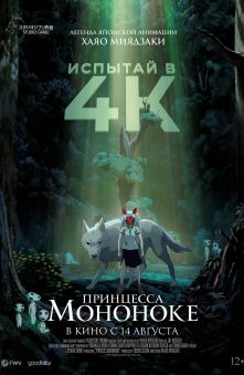 Принцесса Мононоке