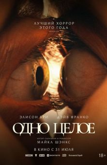 Одно целое (с субтитрами)