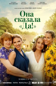 Она сказала 