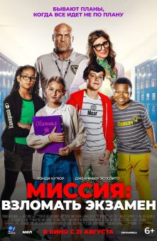 Миссия: взломать экзамен