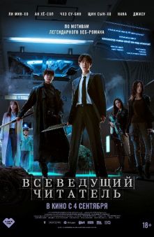 Всеведущий читатель 