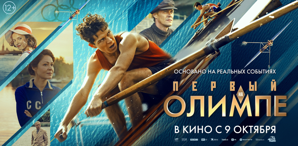 Первый на Олимпе Первый на Олимпе