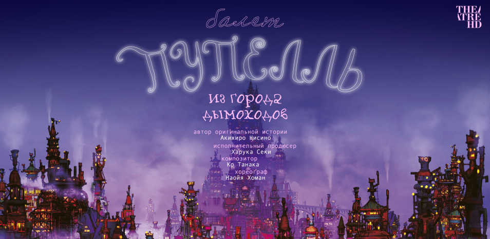 Пупелль из города дымоходов 