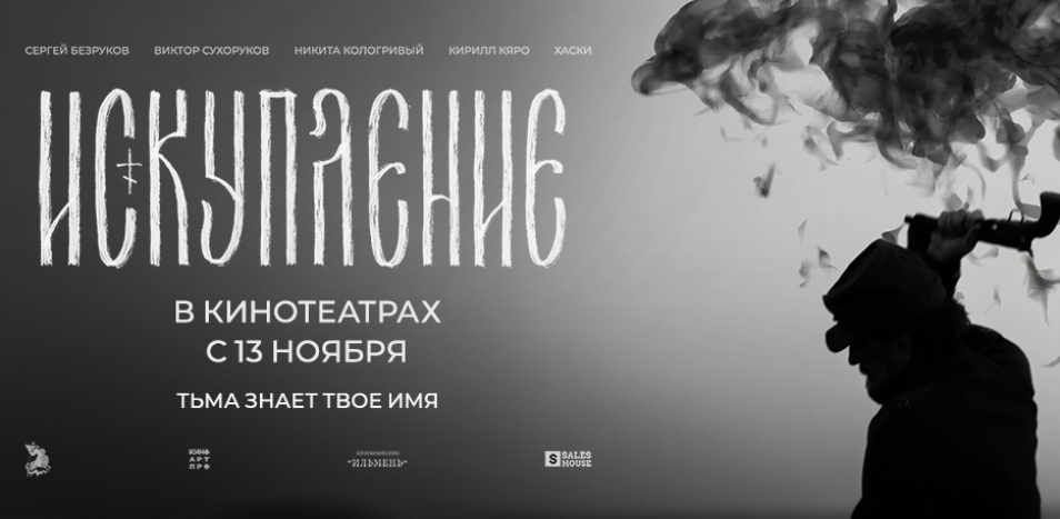 Искупление