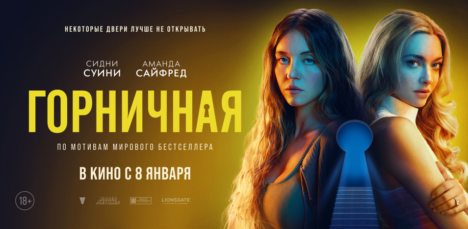 Горничная (с субтитрами)