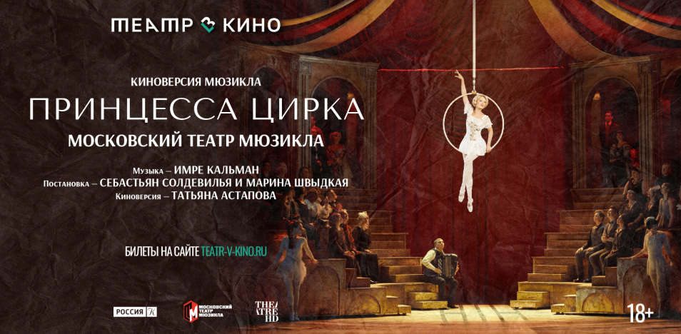 Принцесса цирка 