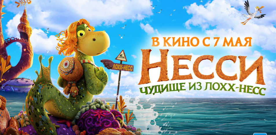 Несси. Чудище из Лохх-Несс 