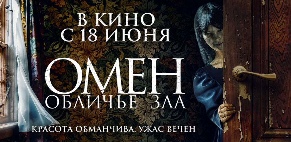 Омен. Обличье зла 